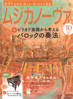 ムジカノーヴァ　2024年10月号