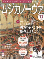 ムジカノーヴァ　2024年11月号