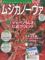 ムジカノーヴァ　2024年12月号
