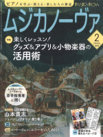 ムジカノーヴァ　2025年2月号