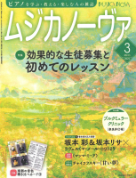 ムジカノーヴァ　2025年3月号