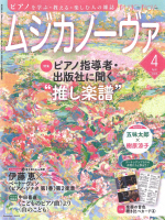 ムジカノーヴァ　2025年4月号