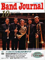 Band Journal　2000年10月号