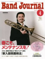 Band Journal　2011年4月号