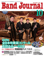 Band Journal　2021年10月号