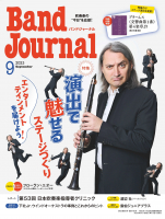 Band Journal　2023年9月号