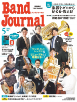 Band Journal　2024年5月号