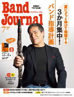 Band Journal　2024年7月号