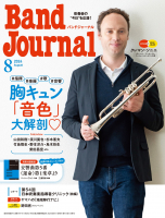 Band Journal　2024年8月号
