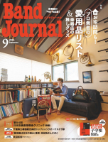 Band Journal　2024年9月号