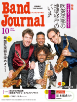 Band Journal　2024年10月号