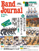 Band Journal　2024年12月号