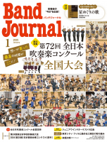 Band Journal　2025年1月号