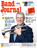 Band Journal　2025年2月号