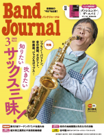 Band Journal　2025年3月号