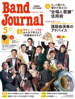 Band Journal　2025年5月号