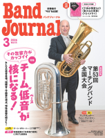 Band Journal　2026年3月号