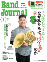Band Journal　2026年7月号