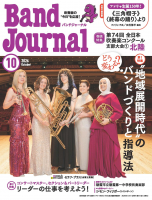 Band Journal 2026年10月号 Band Journal 2026年10月号