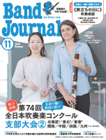 Band Journal 2026年11月号 Band Journal 2026年11月号