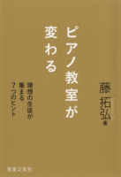 ピアノ教室が変わる