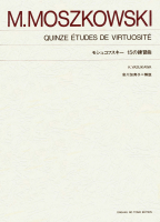モシュコフスキー　15の練習曲