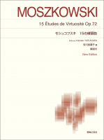 モシュコフスキ　15の練習曲