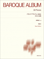 バロック・アルバム 36の小品集〔原典版〕 バロック・アルバム 36の小品集〔原典版〕