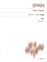 スペイン ピアノ小品集