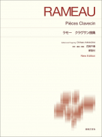ラモー　クラヴサン曲集