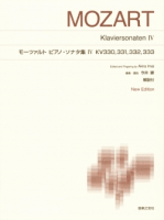 モーツァルト ピアノ・ソナタ集Ⅳ KV330，331，332，333