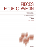 クラヴサン曲集