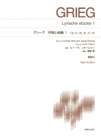 グリーグ　抒情小曲集 1