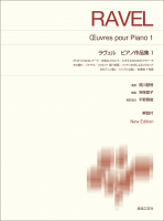 ラヴェル　ピアノ作品集１