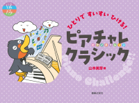 ピアチャレクラシック