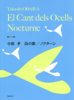 小原　孝　鳥の歌／ノクターン