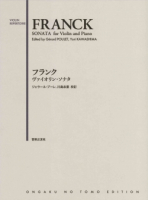 フランク　ヴァイオリン・ソナタ