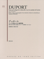 デュポール　チェロ奏法と21の練習曲