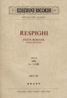 レスピーギ　交響詩　ローマの祭