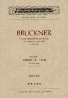 ブルックナー　交響曲第三番　ニ短調　