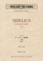 シベリウス ヴァイオリン協奏曲 二短調 作品47