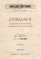 ヨハン・シュトラウスⅡ　美しく青きドナウ／ウィーンの森の物語