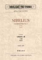 シベリウス 交響曲第3番 ハ長調 作品52