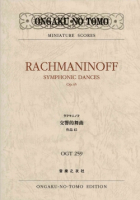 ラフマニノフ 交響的舞曲 作品45