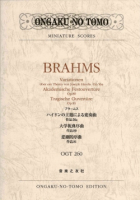 ブラームス ハイドンの主題による変奏曲作品56a／大学祝典序曲作品80／悲劇的序曲作品81