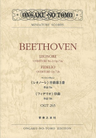ベートーヴェン 《レオノーレ》序曲第3番作品72ａ／《フィデリオ》序曲作品72b