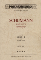 シューマン　交響曲第一番<春>