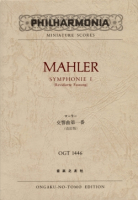 マーラー 交響曲第一番　(改訂版)
