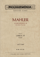 マーラー　交響曲第三番　(改訂版)