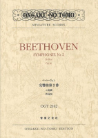 ベートーヴェン 交響曲第２番